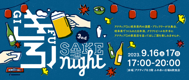 3ڂƂȂw SAKE night x`򕌂̒nENtgr[ňHX͂` 916(y)E17()2ԃANeBuGɂĊJÁII