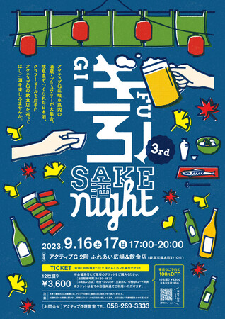 3ڂƂȂw SAKE night x`򕌂̒nENtgr[ňHX͂` 916(y)E17()2ԃANeBuGɂĊJÁII