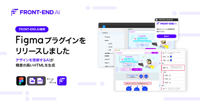 FRONT-END.AIAFigma AgBxhtmlo͂vOC[U[ɒ񋟊Jn