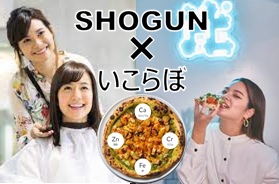 yxRISHOGUN PIZZA~ځz@xR̂߂PIZZAfr[I h{oX`FbNIxR̕sh{f₤HނŌNiցI