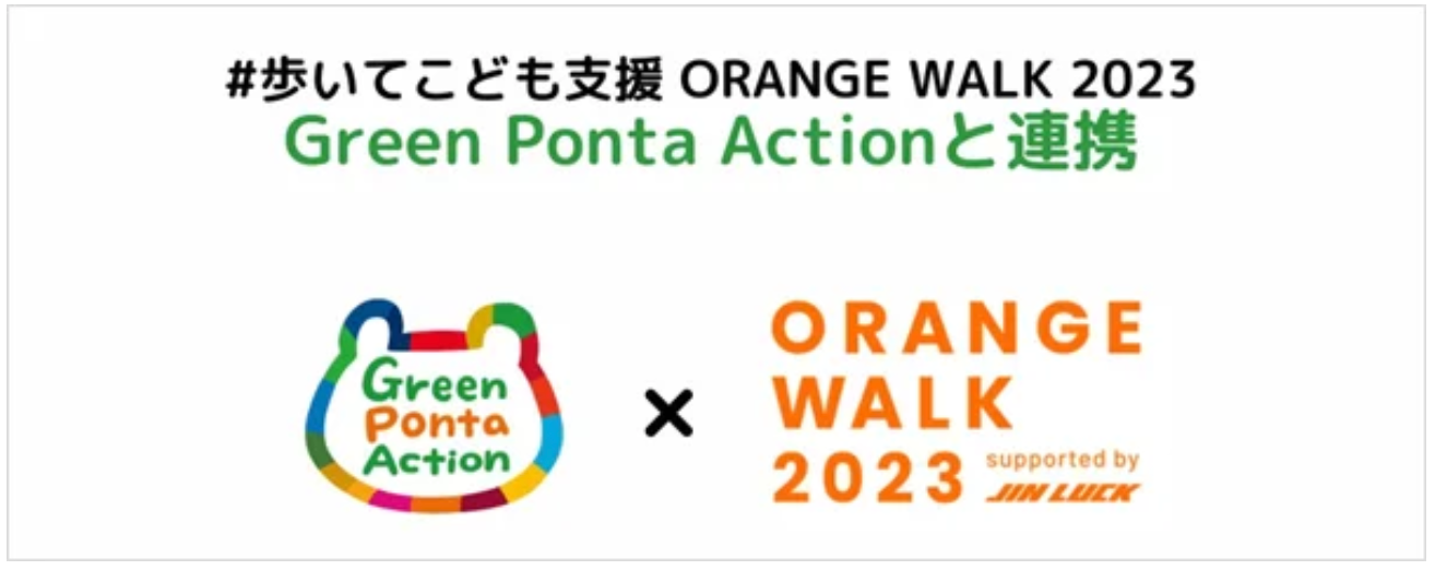 ĂǂxɎgރCxgyORANGE WALK 2023z{Jn