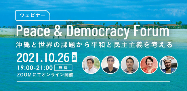 w Peace & Democracy Forum`ƐẺۑ肩畽aƖ`l`xaƖ`e[}ɂEFri[JÁI