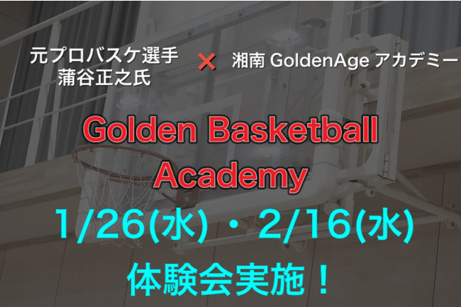 voXPI芗JVʃR[`̎wɂGolden Basketball Academy̌J