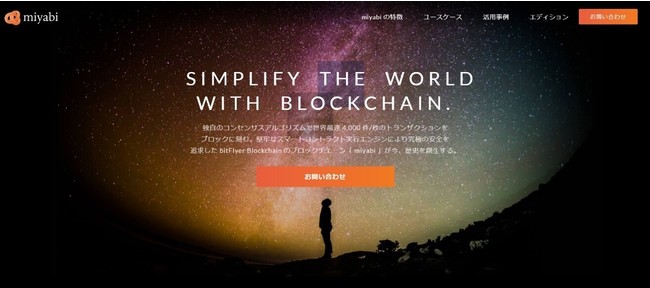 bitFlyer Blockchain̓ƎubN`F[umiyabiv@iƂ̘AڎwÍYuWpORCv̊ՃVXeɍ̗p