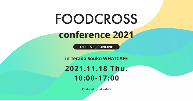 XgebNACtH}[gЂ̎Â̑̌^Jt@XuFOODCROSS conference2021vi1118JÁjɋ^AICg[NZbV_ul[ŊJ