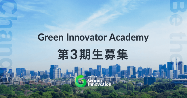 Green Innovator AcademyA32023N7ɊJn