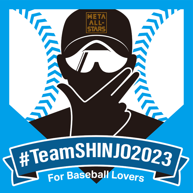 VuƋɁA݂ȂŖ싅yݐsI싅邷ׂĂ̐l̂߂NFTR~jeBu#TeamSHINJO2023 for Baseball Loversv𔭑I