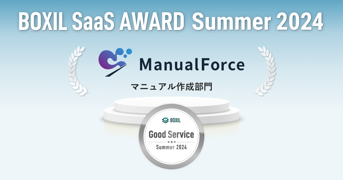 ManualForceAuBOXIL SaaS AWARD Summer 2024v}jA쐬ŁuGood ServicevɑIo