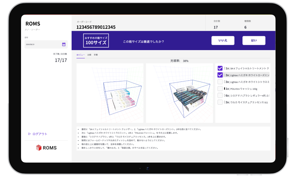 ROMSuەW2024 (16J) Logis-Tech Tokyo 2024vŃimE\[^[iNano-Sorterj̎@J