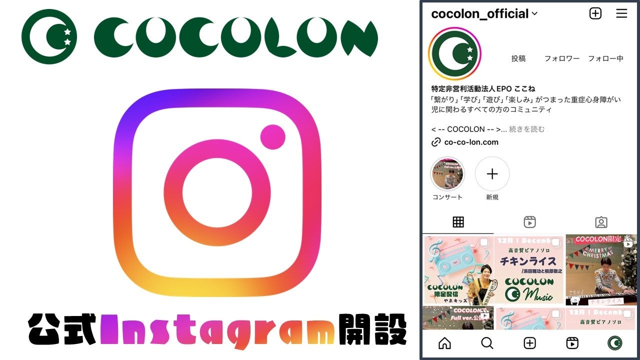 COCOLON InstagramAJEgĴ݂m点