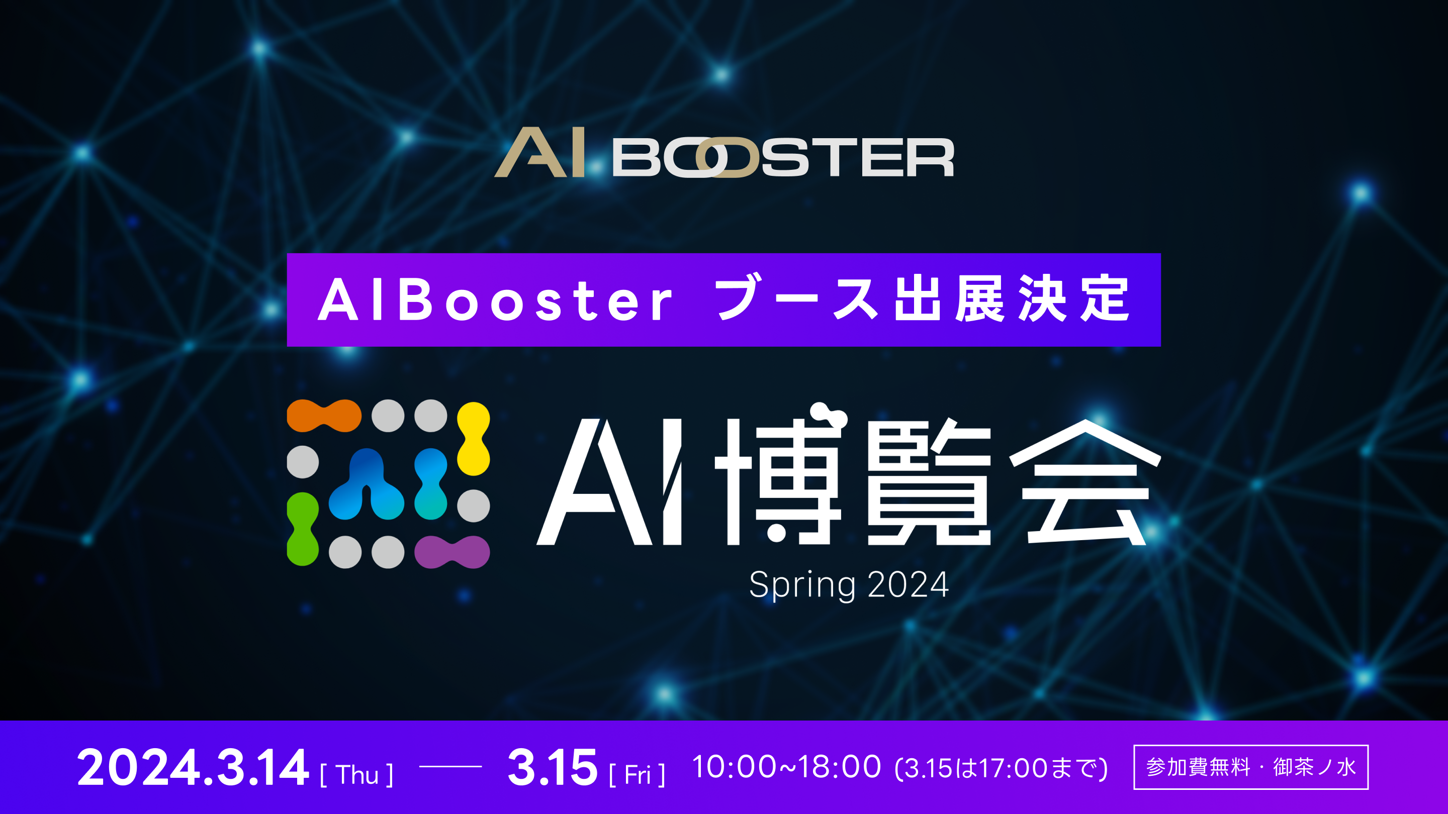 AI BoosterAAIWuAI Spring 2024vɏoWI