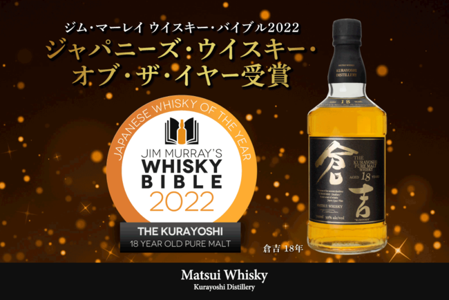 yWE}[C ECXL[EoCu2022ɂđqg18NuJapanese Whisky of the Yearv܁Iz