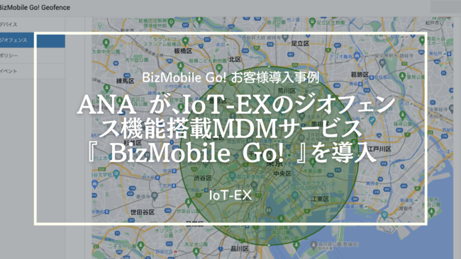 yz ANA AIoT-EX̃WItFX@\MDMT[rXw BizMobile Go! xOhX^btoC[ɓ