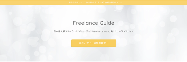 t[X̂߂́A𗧂܂Ƃ߃TCguFreelance GuidevsJ܂Ib1/1ijsJ!!