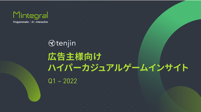 MintegralTenjin2022NnCp[JWAQ[CTCg|[gŏʂɃNC