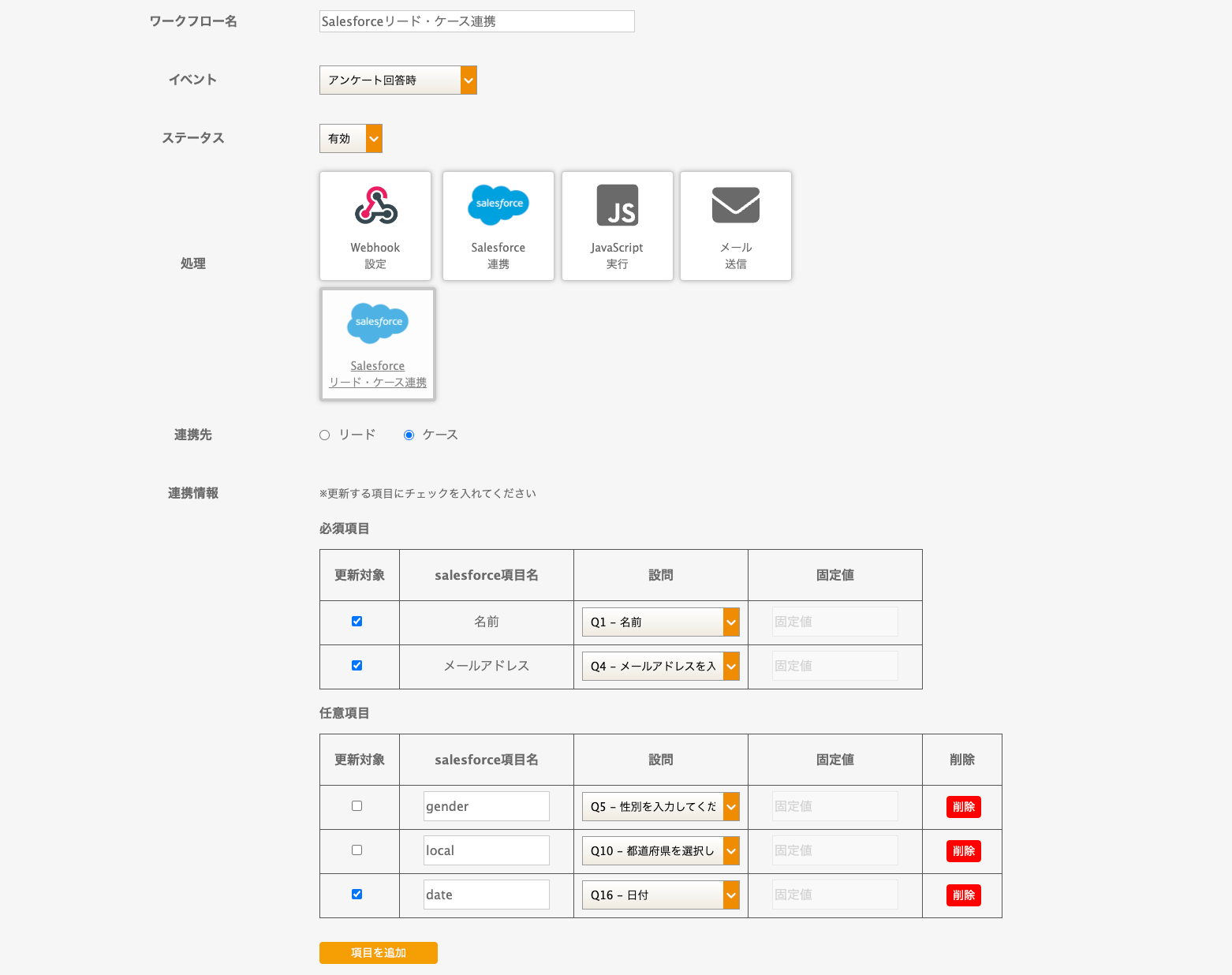 Zt^AP[gc[wsmilesurveyiX}CT[xCjxSalesforcéuvuP[Xṽf[^AgɑΉ