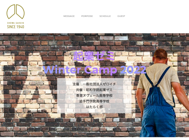 ZNƉƂWuNƃ[~Winter Camp 2022v֑\̈ɓRe[^[ƂĎQ܂