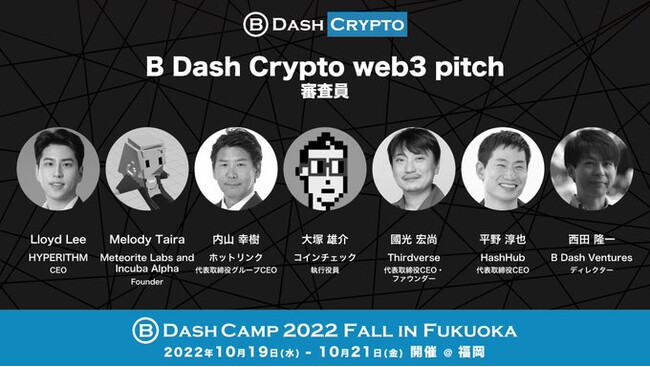 uB Dash Crypto 2022 Fall in Fukuokavɂweb3sb`̐RHyperithm\̃ChE[߂܂B