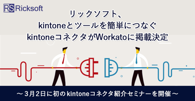 bN\tgA kintoneƃc[ȒPɂȂkintoneRlN^WorkatoɌfڌ