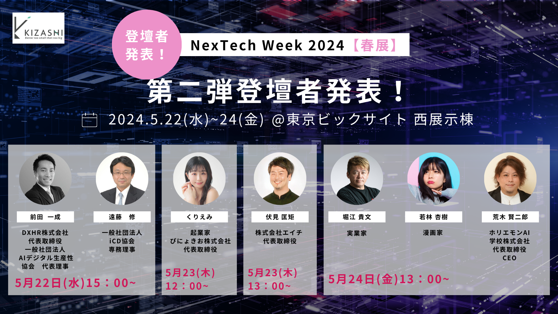 KIZASHIAuNexTech Week 2024voWu[X̓odґQe𔭕\