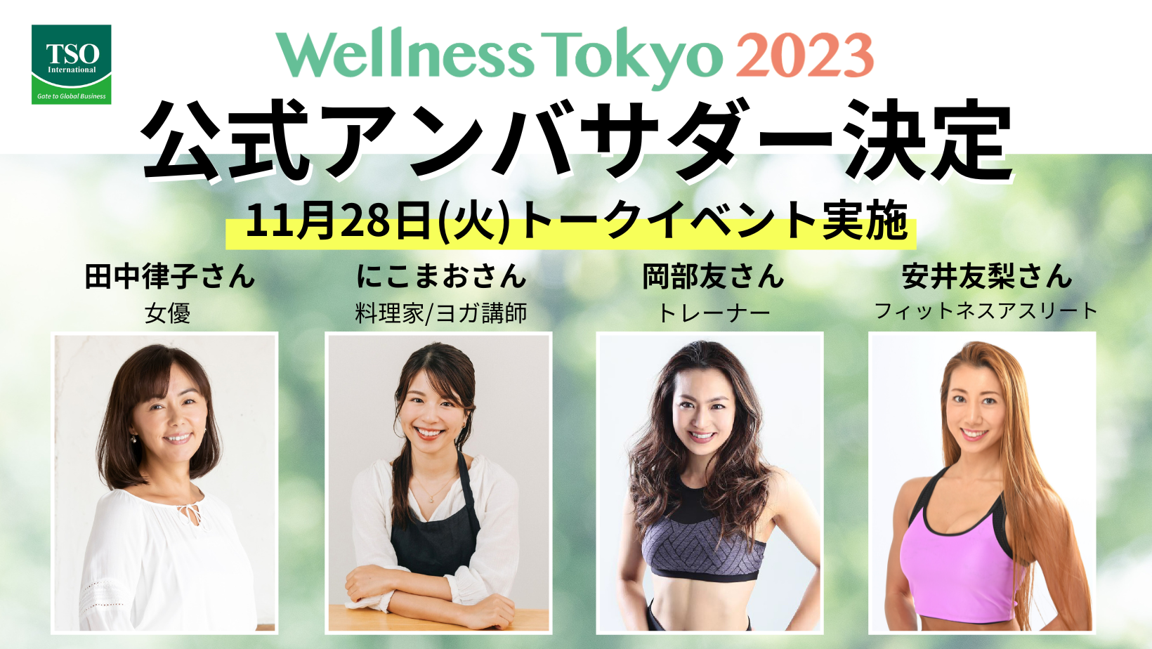 Wellness Tokyo2023AAoT_[ɓcqEɂ܂EFEF4AC