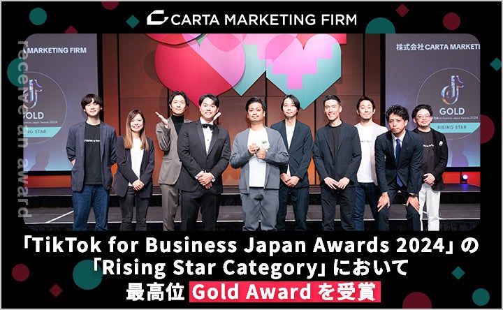 CARTA MARKETING FIRMAuTikTok for Business Japan Awards 2024v́uRising Star CategoryvɂGold Award