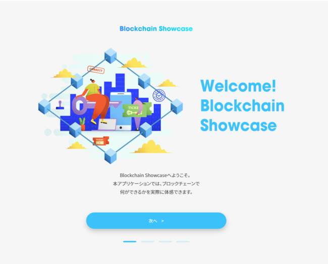 ubN`F[̊pЉfAvuBlockchain ShowcasevJ