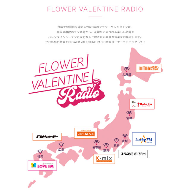 FLOWER VALENTINE RADIO @2/1`{iWJAS8ǂ̃WIǂƃ^CAbvIn̉ԋƊEo^CԂԂƉyŐグ܂@