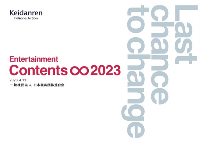 yocAz񌾁uEntertainment Contents  2023@-Last chance to change-v\