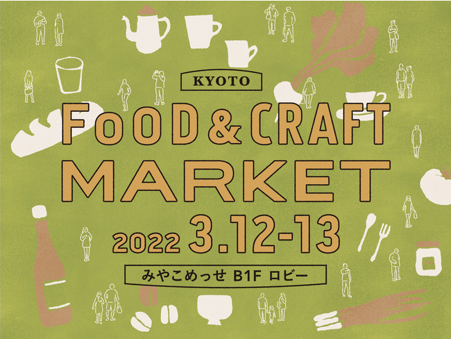 HׂĉIŝAuKYOTO FOOD  CRAFT MARKETv݂₱߂ɂĊJ