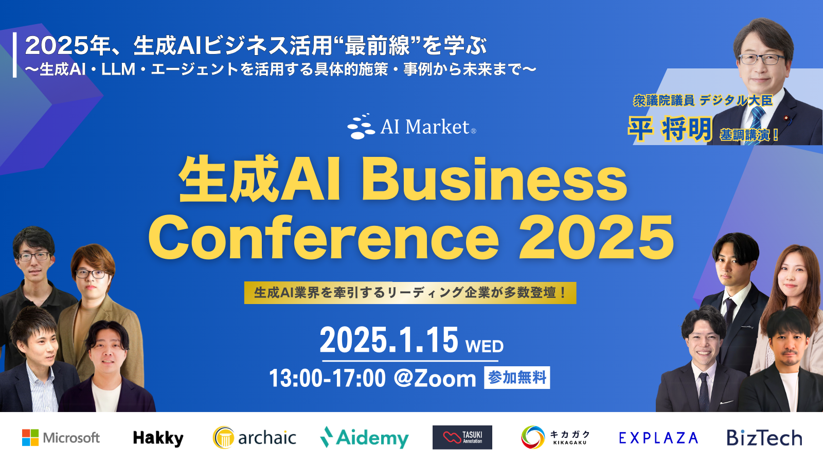 2025N1IwAI Business Conference 2025s Oc@codtxICJÁII