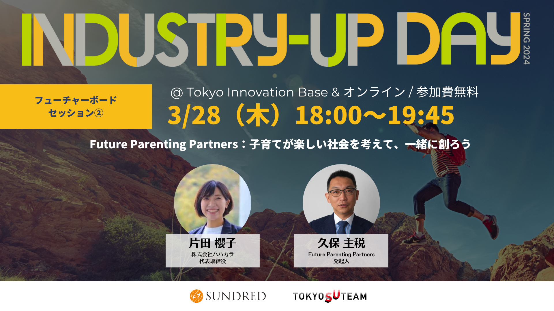 nnJ\̕ГcSUNDREDЎẤuIndustry-Up Day Spring 2024vɂāuFuture Parenting PartnersvCxgɓod܂