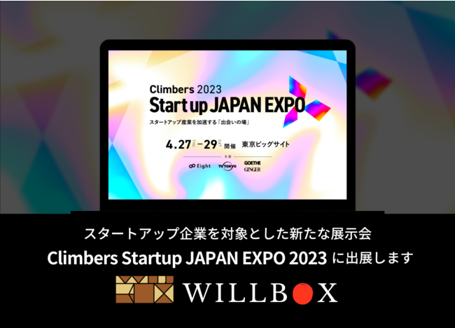 WillboxAX^[gAbvƂΏۂƂVȓWuClimbers Startup JAPAN EXPO 2023vɏoW܂