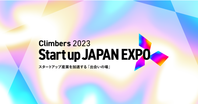 WillboxAX^[gAbvƂΏۂƂVȓWuClimbers Startup JAPAN EXPO 2023vɏoW܂