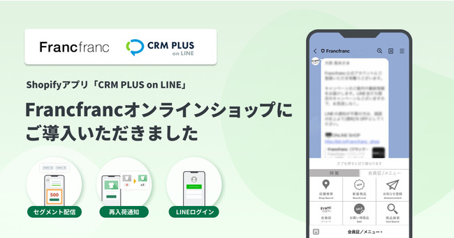 ShopifyAvuCRM PLUS on LINEvFrancfrancICVbvɓIIDAgpALINEʂw̌