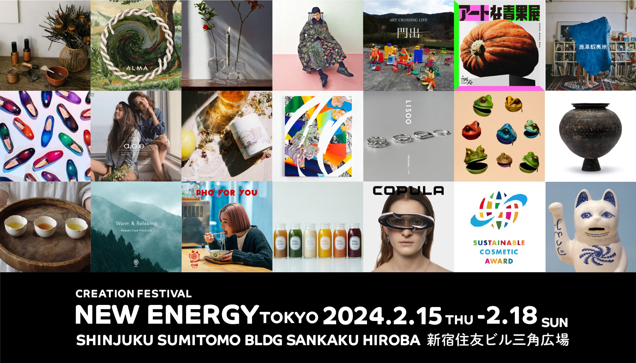 NGCV̍ՓT@NEW ENERGY TOKYO 2024N2/15()`2/18()4ԁAVhZFrOpLɂĊJÁI