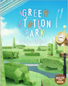 yXe[VVeBzu GREEN@STATION@PARK v̊JÂɂ