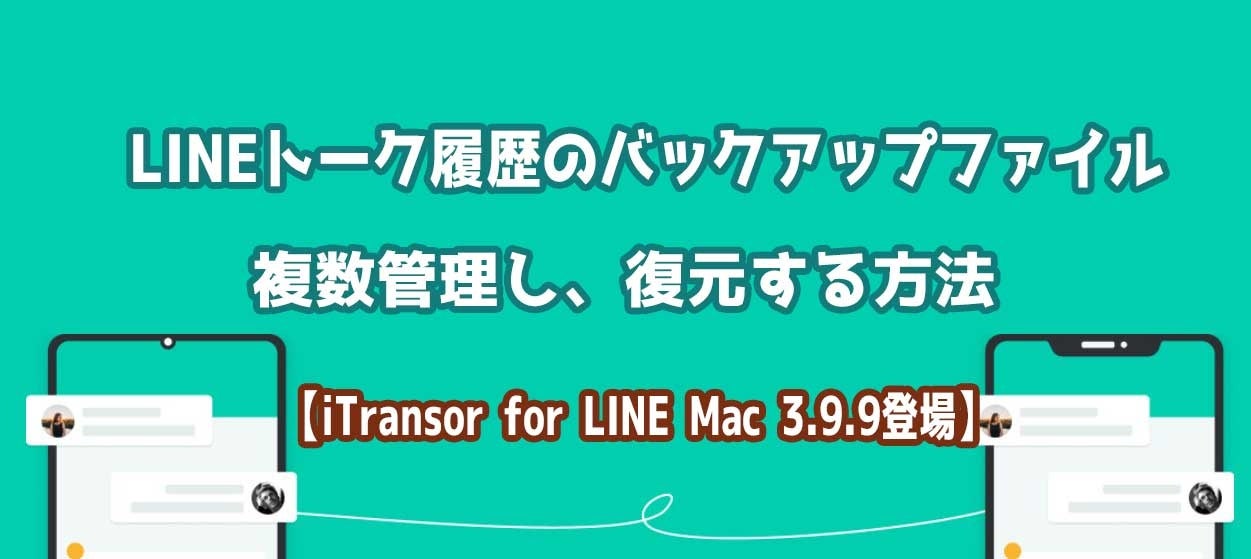 yiTransor for LINE Mac 3.9.9ozLINEg[ÑobNAbvt@C𕡐ǗAł