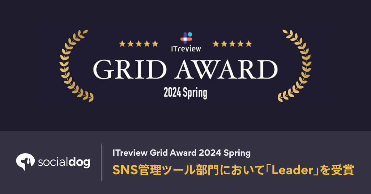 SNSAJEgǗc[uSocialDogvAuITreview Grid Award 2024 SpringvSNSǗc[ɂāuLeaderv