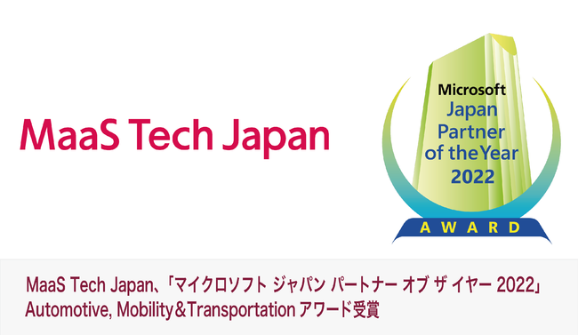 MaaS Tech JapanAu}CN\tg Wp p[gi[ Iu U C[ 2022v Automotive, MobilityTransportationA[h