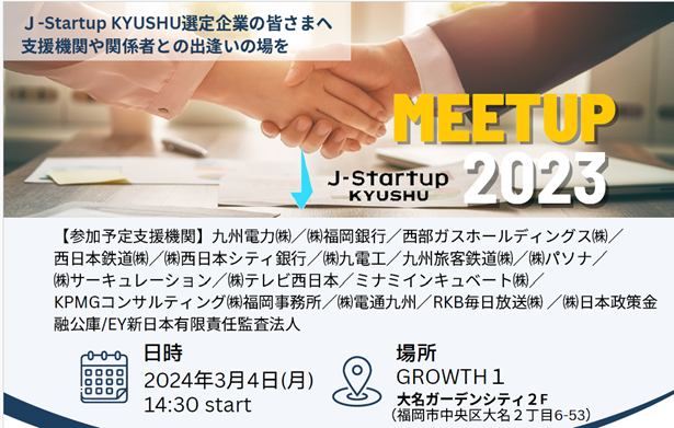 gCfBJЂ̒|pi\ВjJ-Startup KYUSHUxCxgMEETSUP2023ɓod