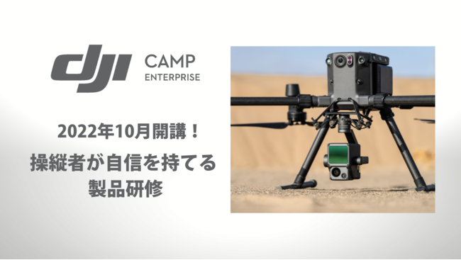 yDJI CAMPzc҂̎MAbvDJIYƃh[i̋ɓuDJI CAMP ENTERPRISEvJLX^[g