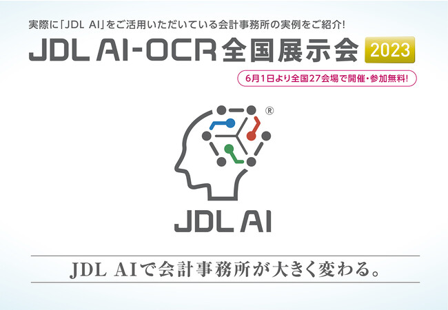 yJDL AIŉv傫ςzۂɁuJDL AIvpĂv̎ЉIuJDL AI-OCRSW2023v̂ē