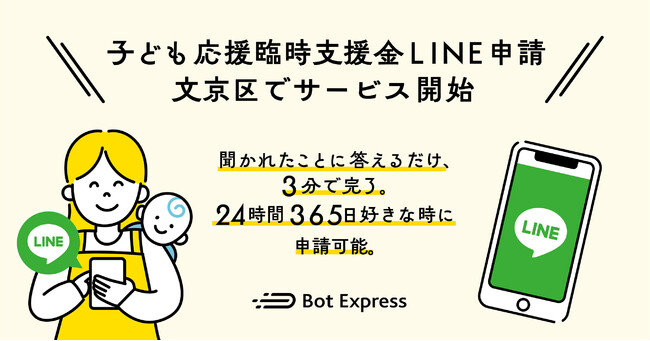 Bot ExpressAŃX^[gqǂՎx́uLINE\vJx