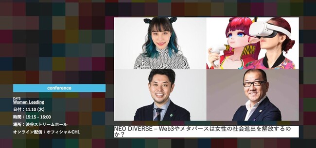 Metaverse Japan\uSOCIAL INNOVATION WEEK SHIBUYA 2022vɂWeb3ɂu̎ЉiovƁunnve[}ɂQ̃ZbVɎQ