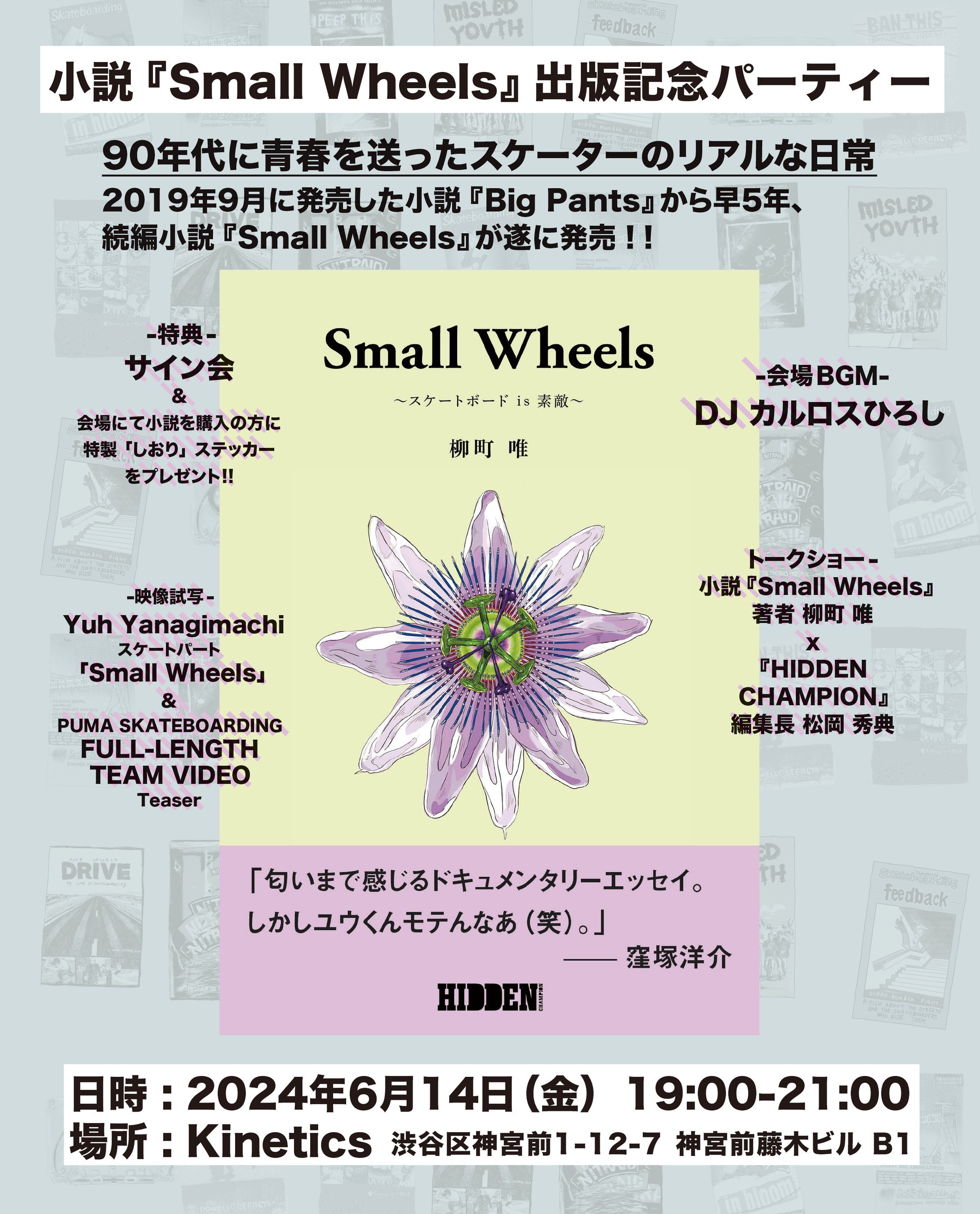  B̑eƂȂ鏬wSmall Wheels `XP[g{[hisfG`xoŋLOp[eB[J&̔̔AR{ACe̔̔I