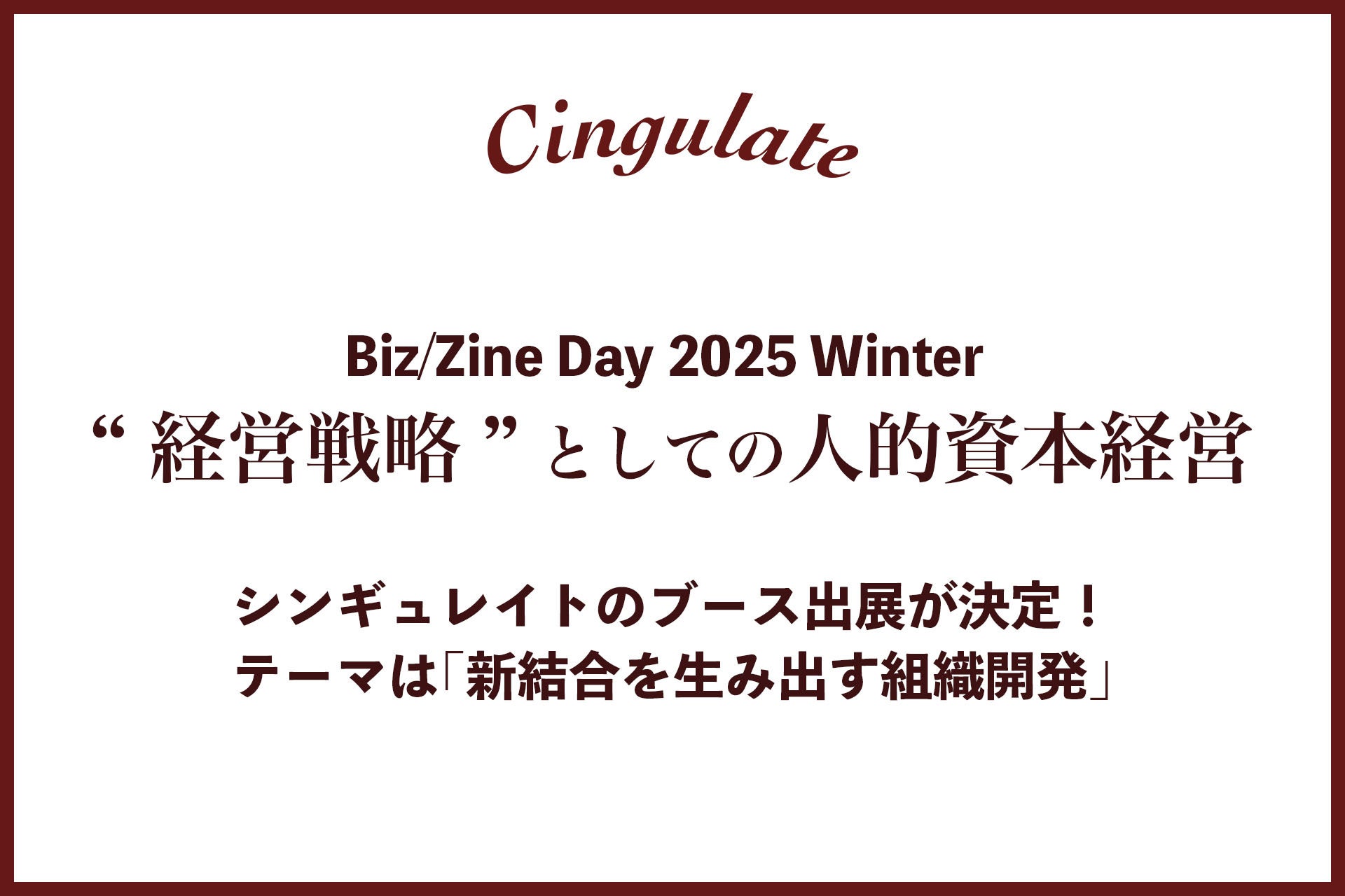 VMCgABiz/ZineÂuBiz/Zine Day 2025 Winter hoc헪hƂĂ̐lI{ocvփu[XoW