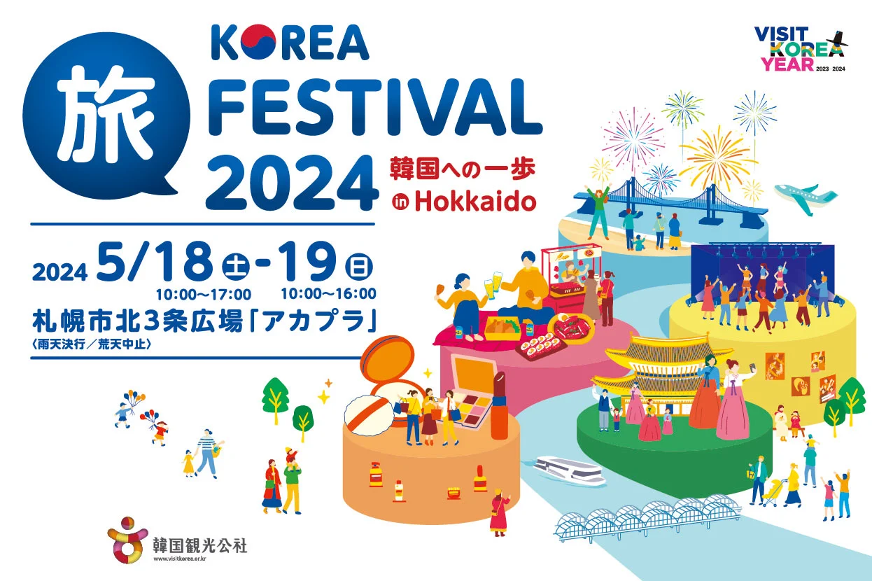 KOREAFESTIVAL2024 in Hokkaido`؍ւ̈`