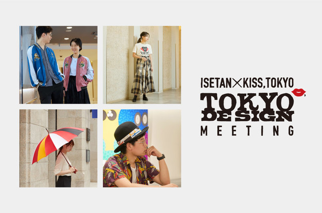 KISS,TOKYOƈɐOVhX̃t@Ng[L[VIR{t@Ng[̖iƏouISETAN ~ KISS,TOKYO`TOKYO DESIGN MEETING`vJ