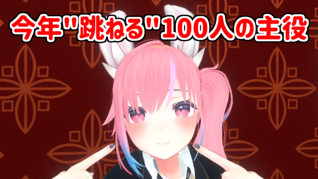 VTuber^΂uЂ낱(85)vTuNg˂h100l̎vɑIoI